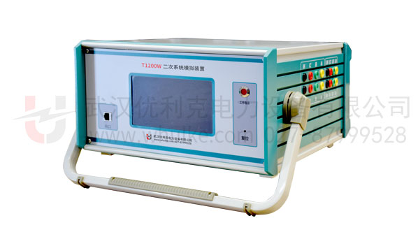 二次系統(tǒng)模擬裝置